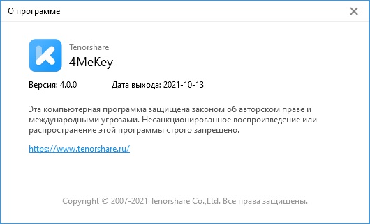 Tenorshare 4MeKey скачать крякнутый