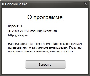 Напоминалка скачать на компьютер на русском