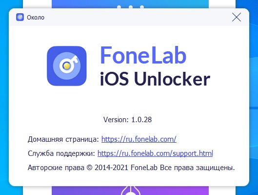 FoneLab iOS Unlocker код активации