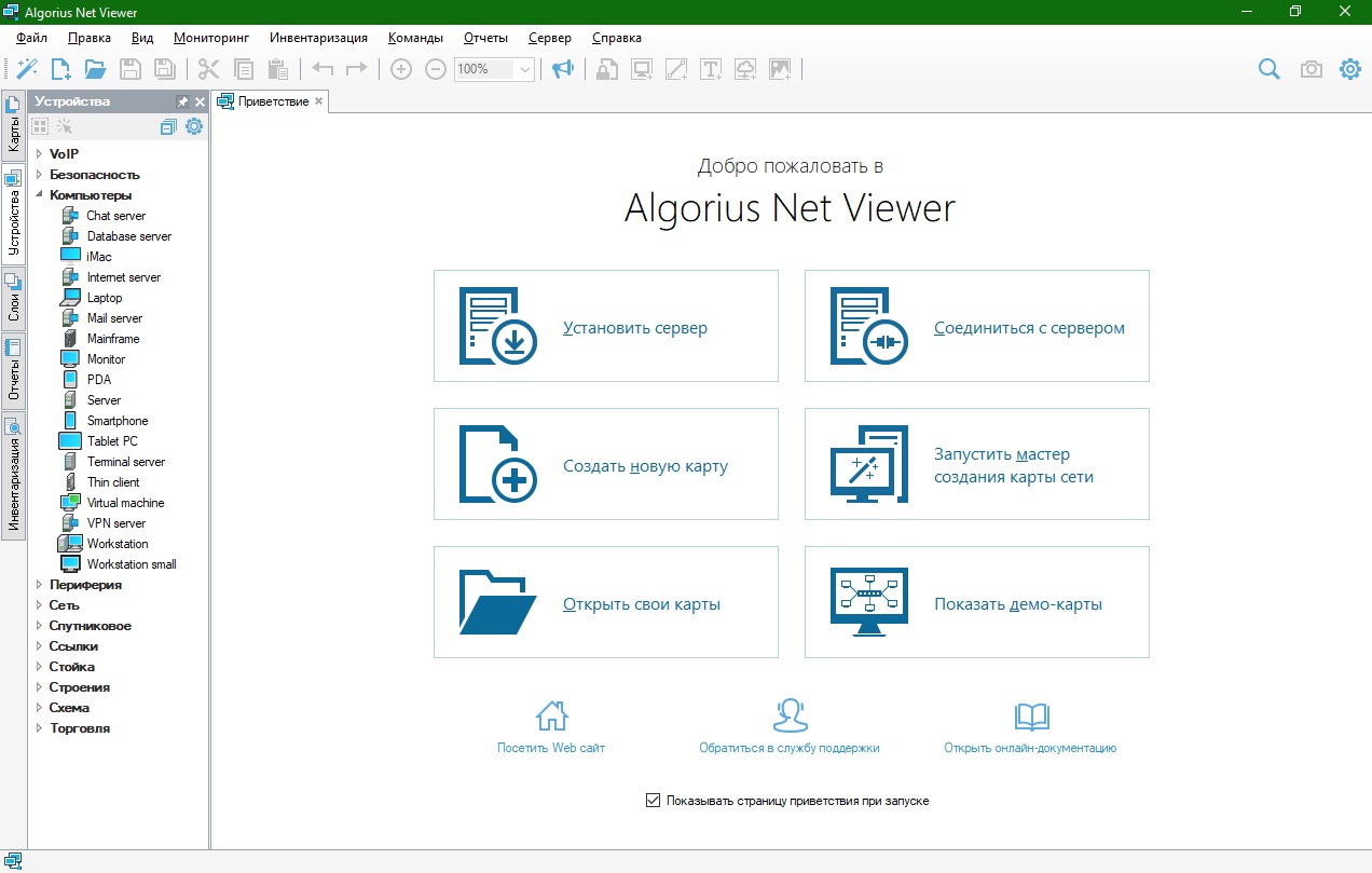 Algorius Net Viewer