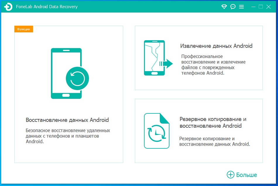 FoneLab Android Data Recovery