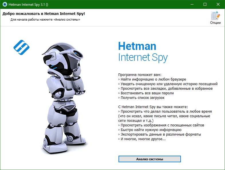 Hetman Internet Spy