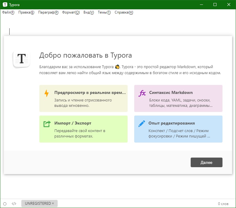 Typora скачать для Windows