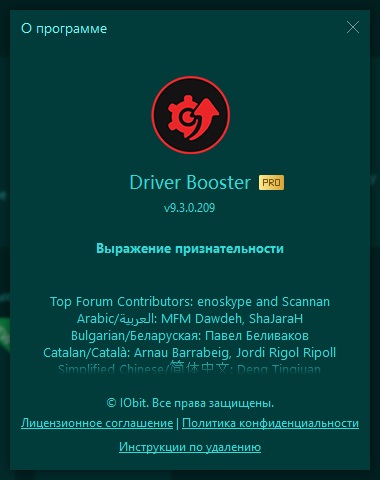 IObit Driver Booster Pro скачать с ключом