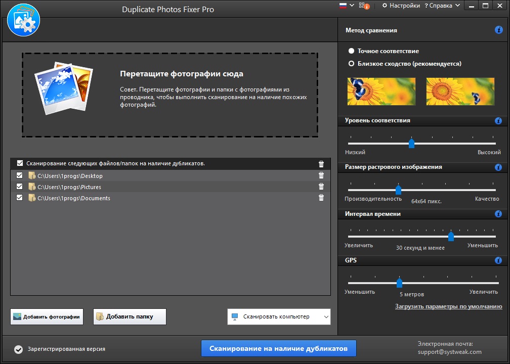 Duplicate Photos Fixer Pro