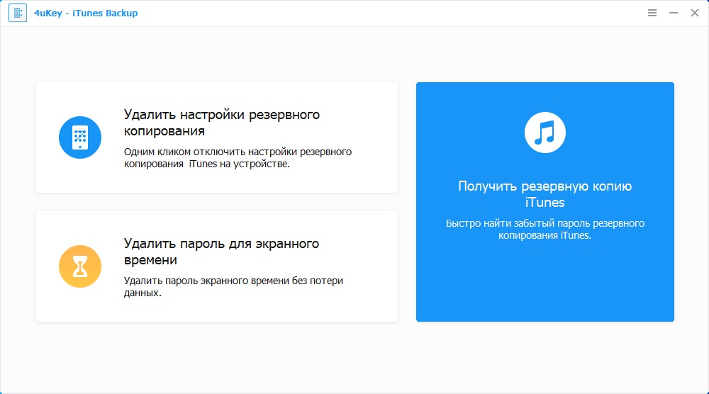 Tenorshare 4uKey iTunes Backup