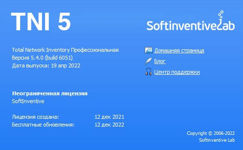 Total Network Inventory key