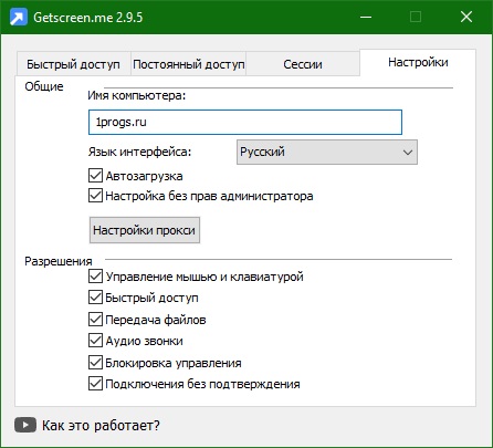 Getscreen.me скачать для Windows