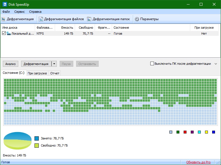 Glary Disk SpeedUp