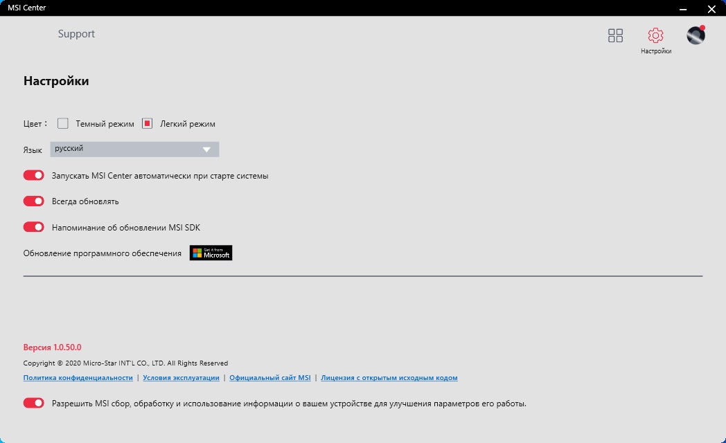 MSI Center скачать
