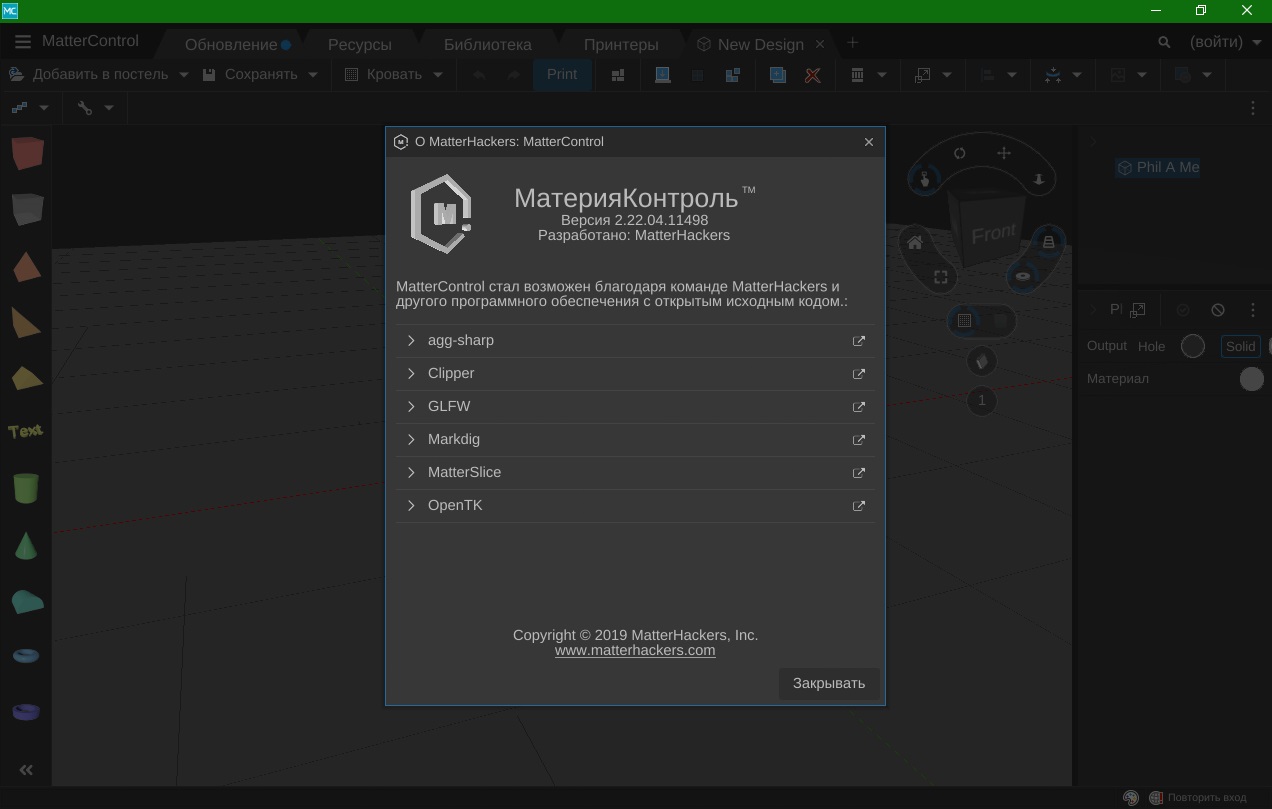 MatterControl скачать на русском