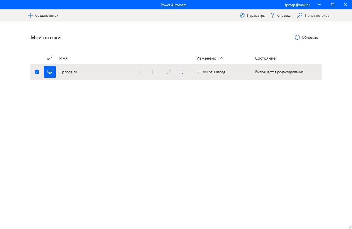 Microsoft Power Automate Desktop скачать