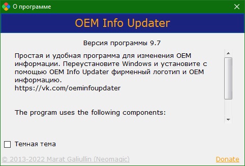 OEM Info Updater скачать