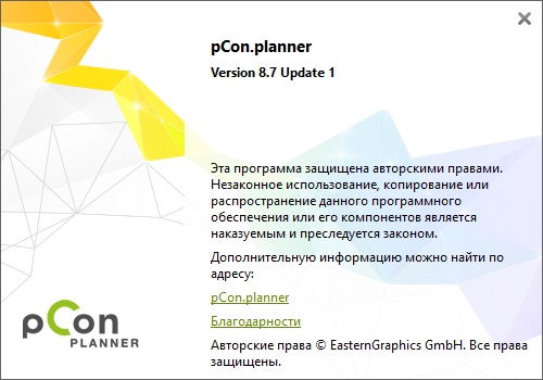 pCon.planner скачать на русском