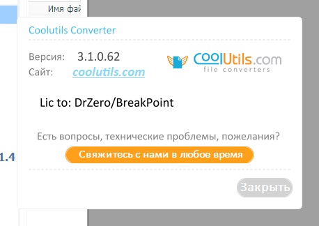 Coolutils Converter скачать