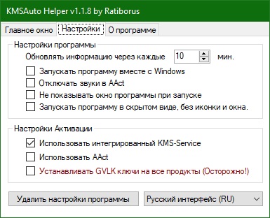 KMSAuto Helper Ru