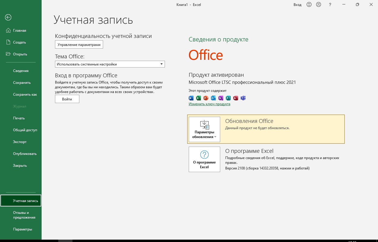 Microsoft Excel 2021 крякнутый