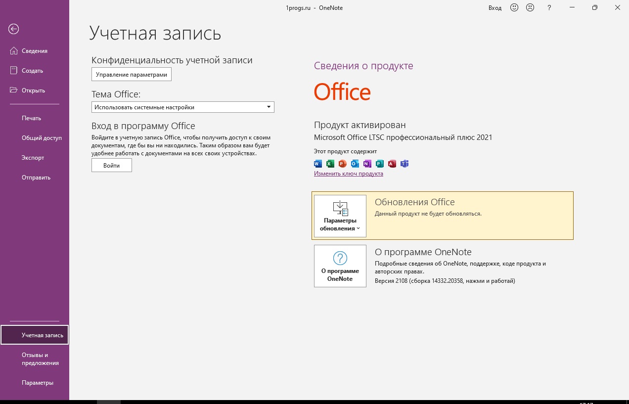 Microsoft OneNote 2021 крякнутый