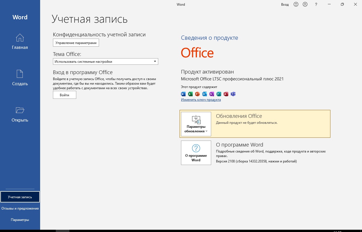 Microsoft Word 2021 ключик активации