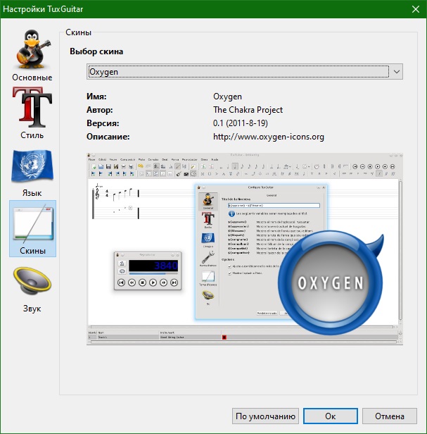 TuxGuitar полная русская версия