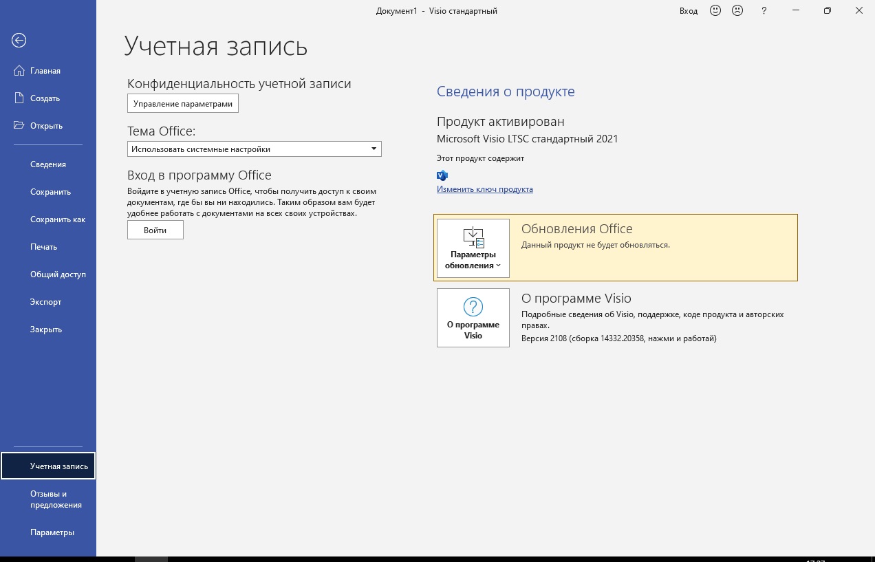 Visio Professional 2021 скачать для Windows