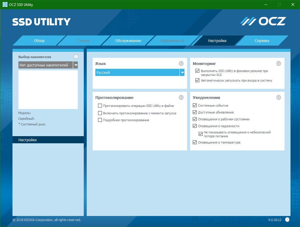 OCZ SSD Utility скачать