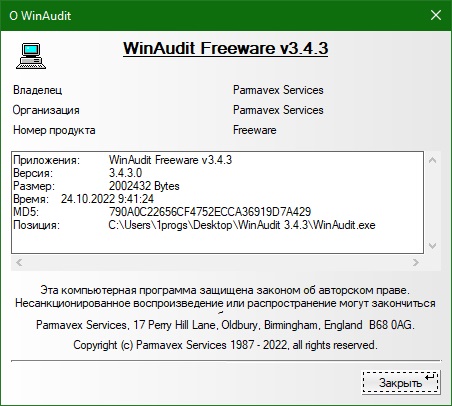 WinAudit скачать