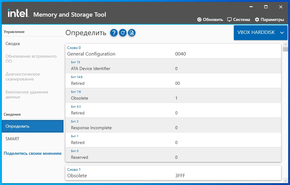 Intel Memory and Storage Tool скачать