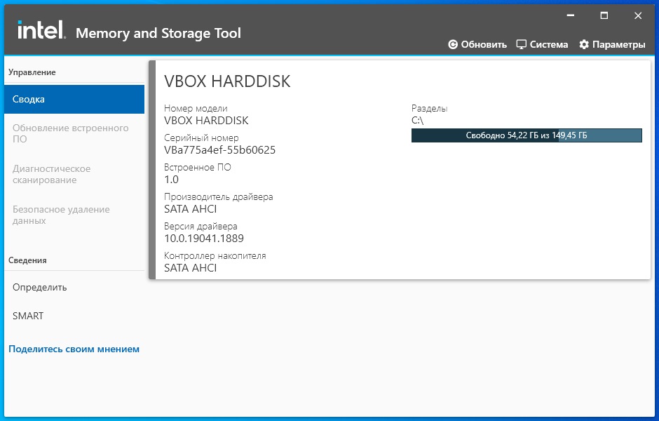 Intel Memory and Storage Tool