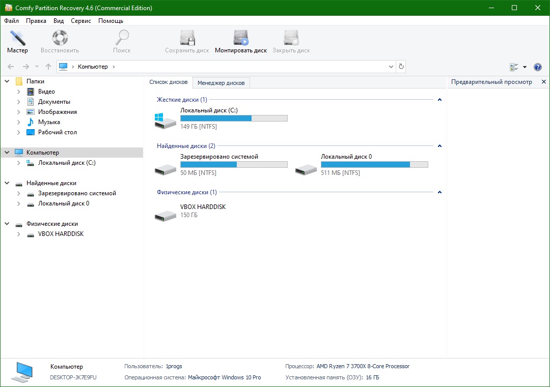 Comfy Partition Recovery