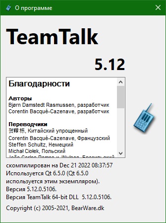 TeamTalk скачать