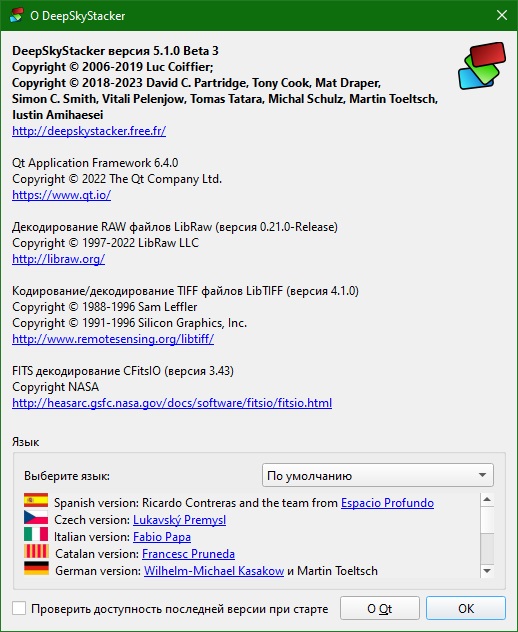 DeepSkyStacker скачать на русском