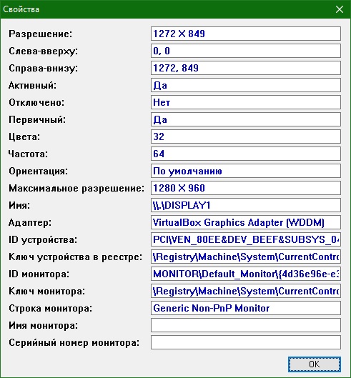 MultiMonitorTool скачать на русском