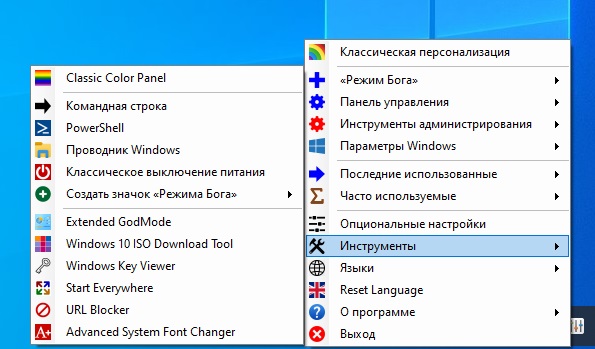 Win10 All Settings скачать на русском